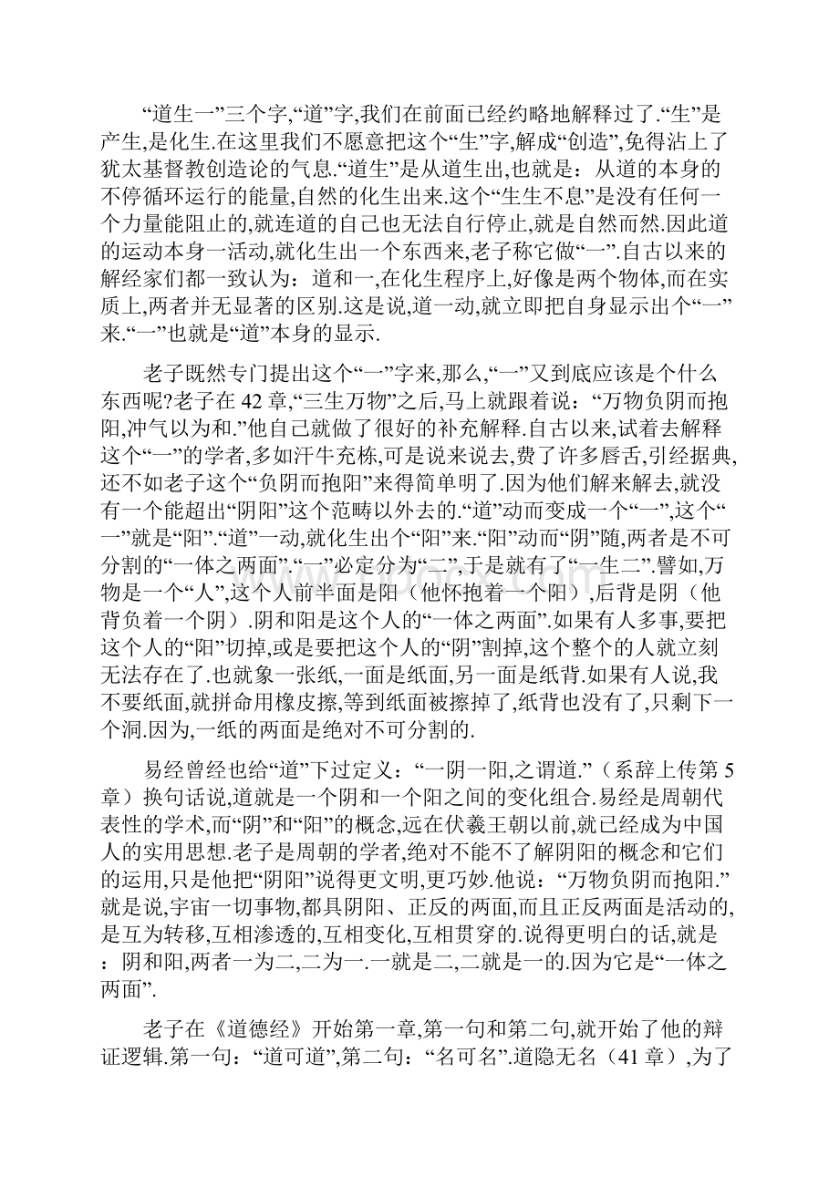 纵横思维举例.docx_第2页