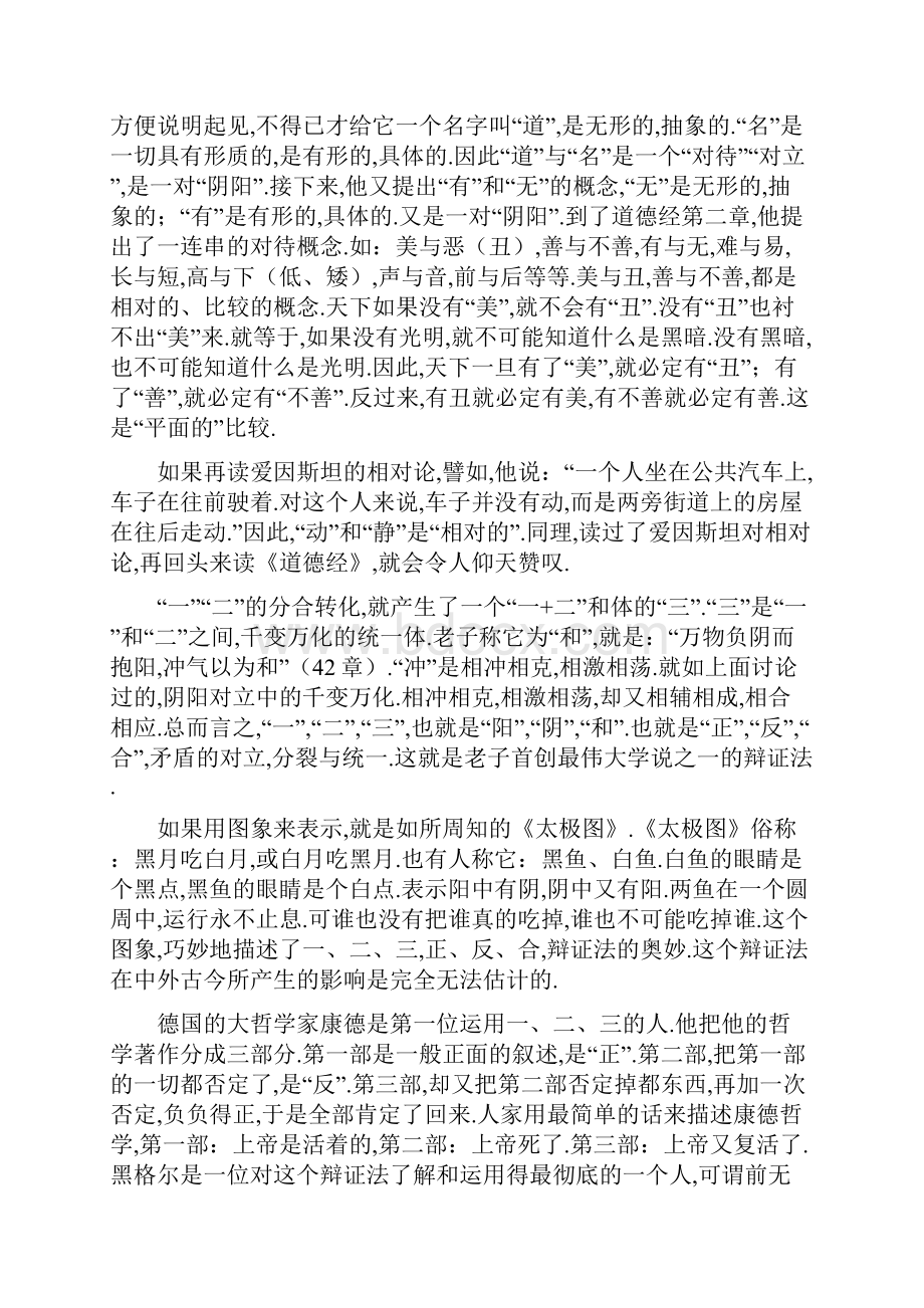 纵横思维举例.docx_第3页