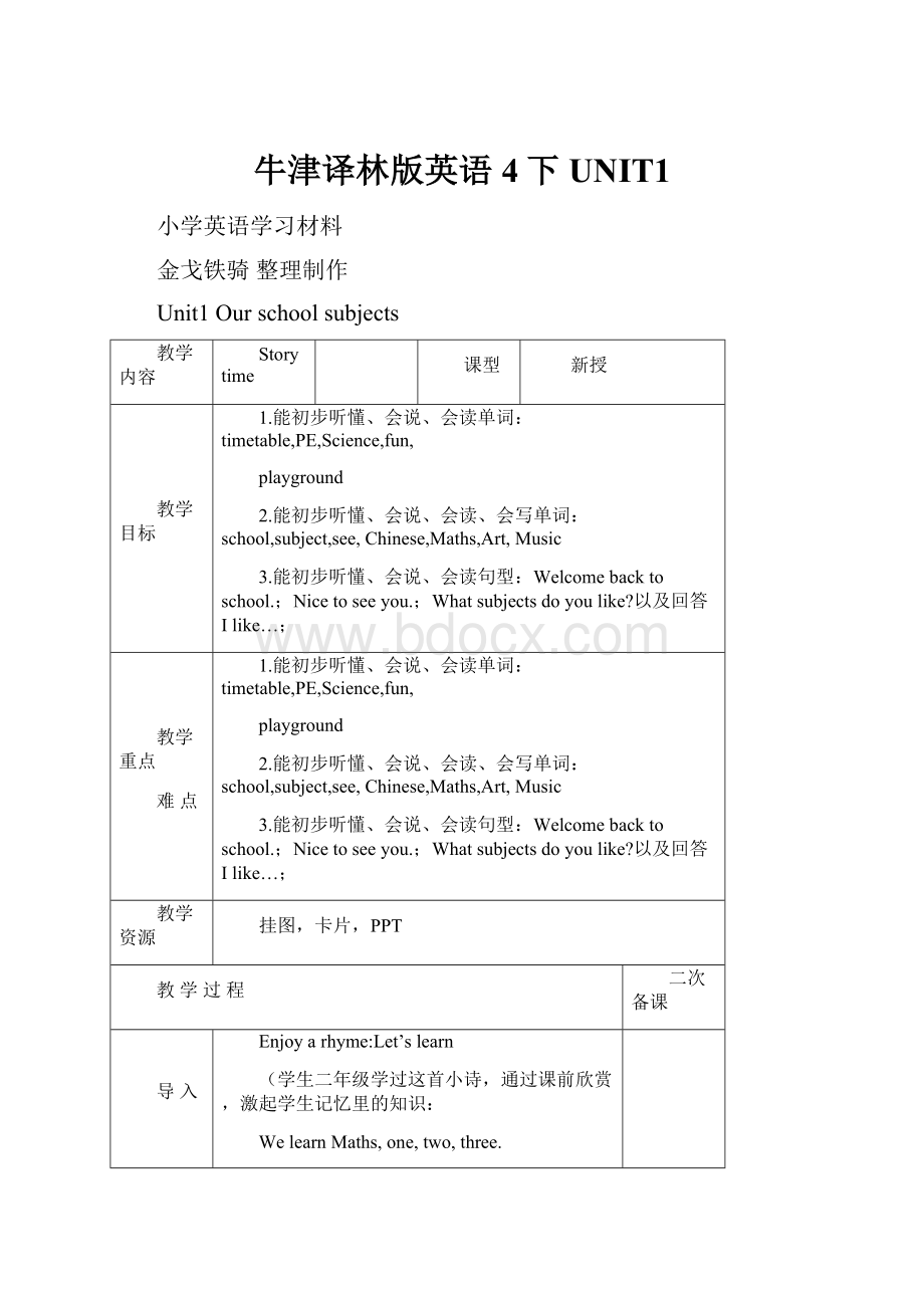 牛津译林版英语4下UNIT1.docx