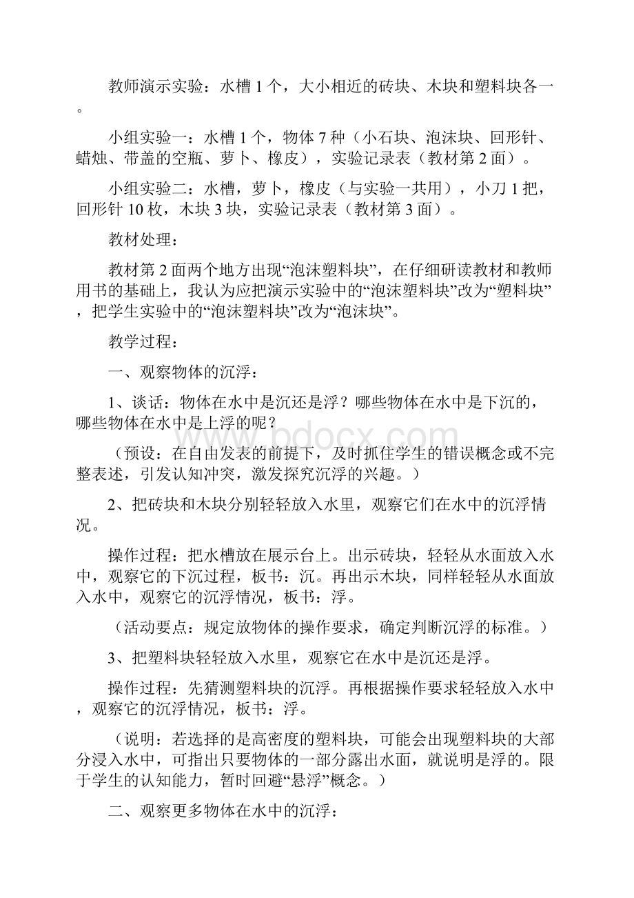 五年级科学教案.docx_第2页