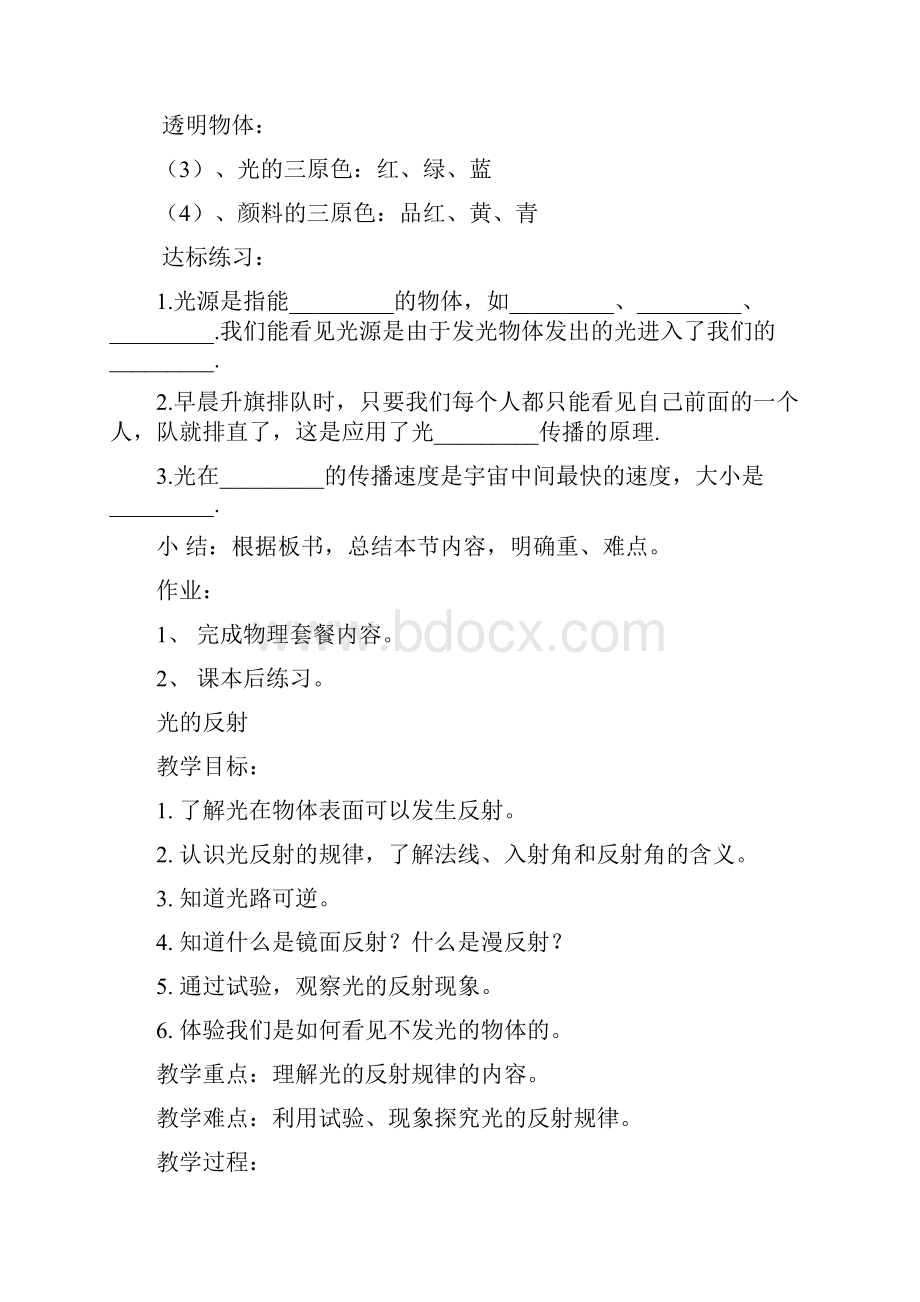 第二章 光的反射和折射 全章教案.docx_第3页