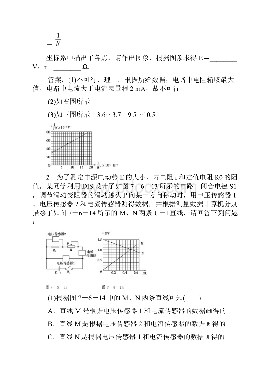 高中物理必备知识点 测定电池的电动势和内阻.docx_第2页