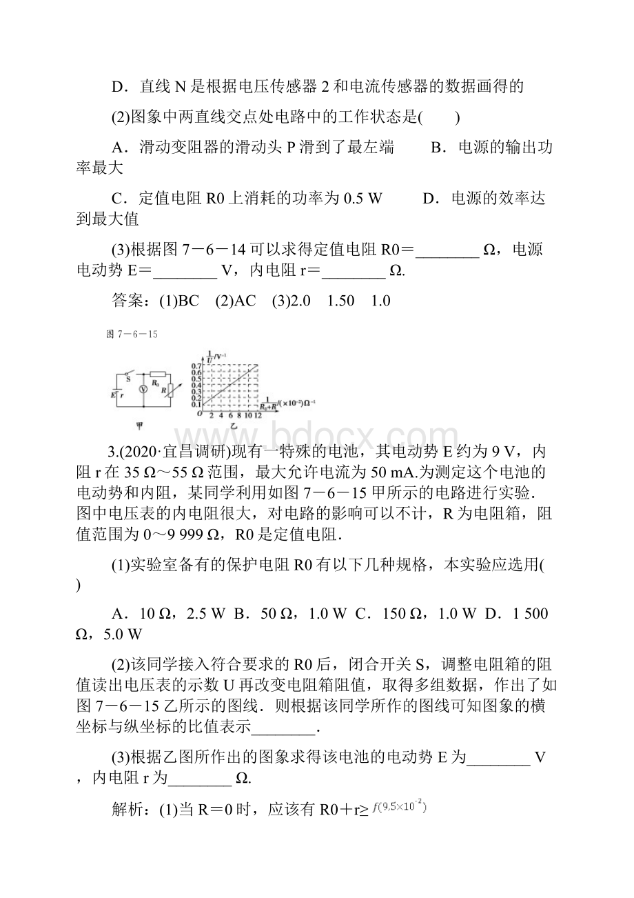 高中物理必备知识点 测定电池的电动势和内阻.docx_第3页