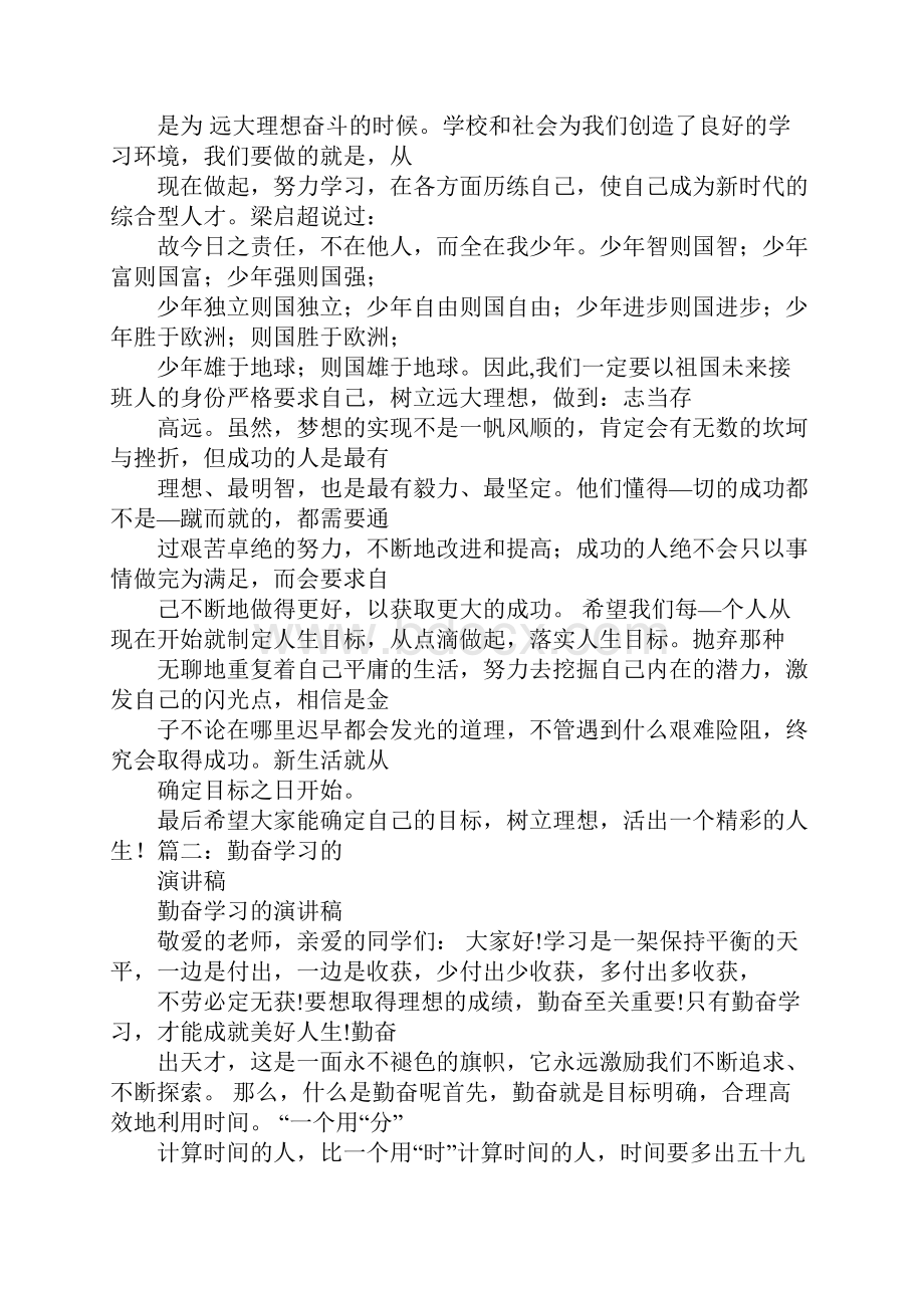 关于奋发励志拼搏进取明确目标努力学习学习方法的初中演讲稿.docx_第2页