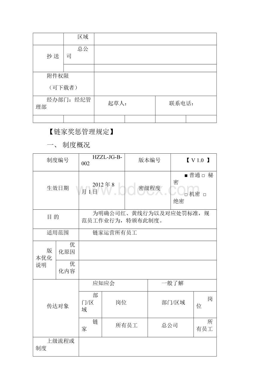 奖罚管理规定.docx_第2页