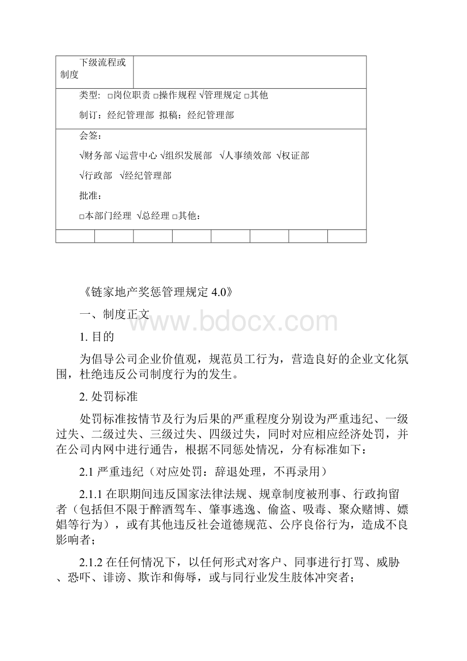 奖罚管理规定.docx_第3页