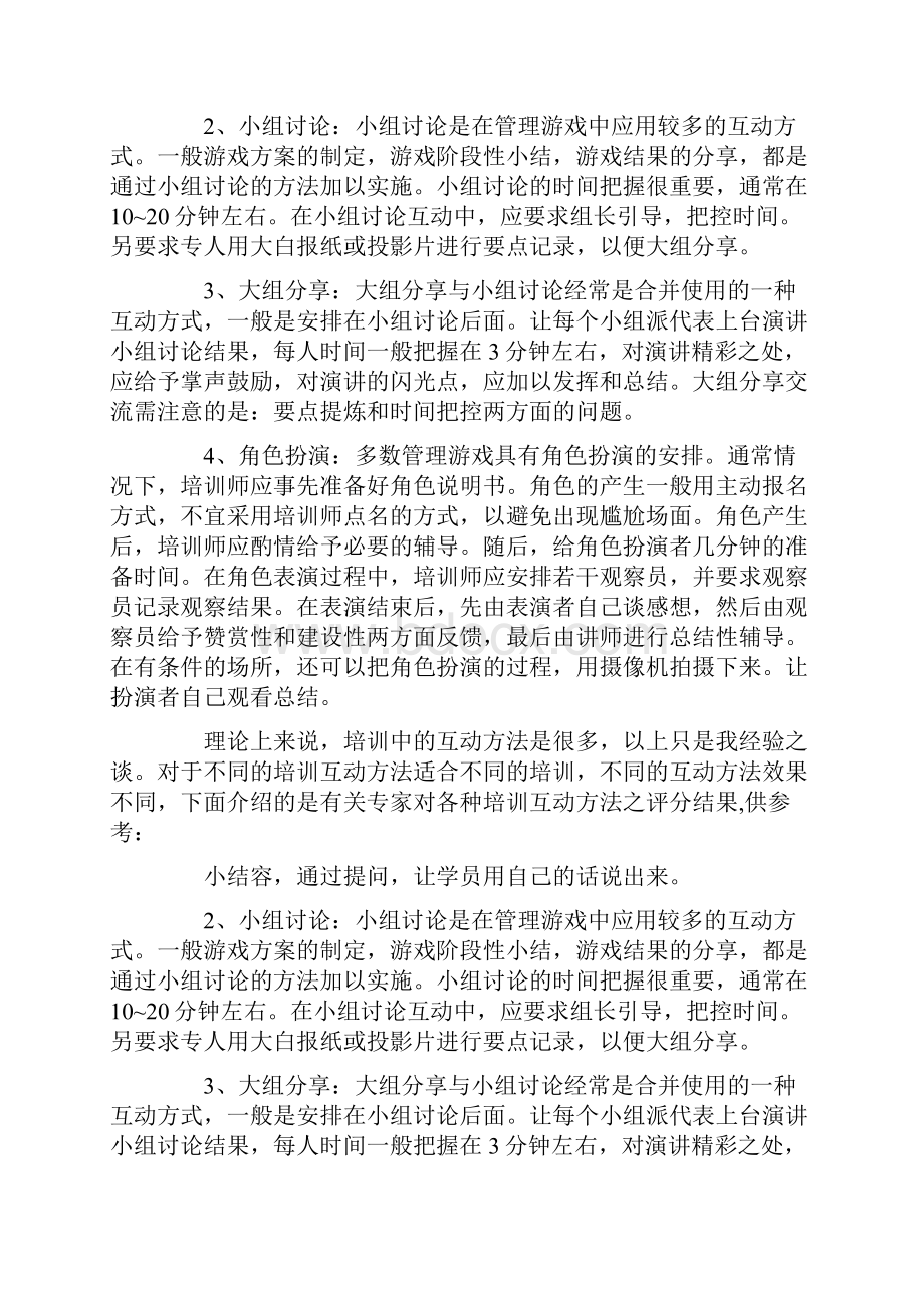 游戏时间管理互动小游戏.docx_第2页