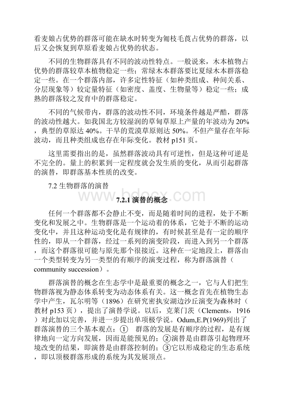 群落的动态.docx_第2页