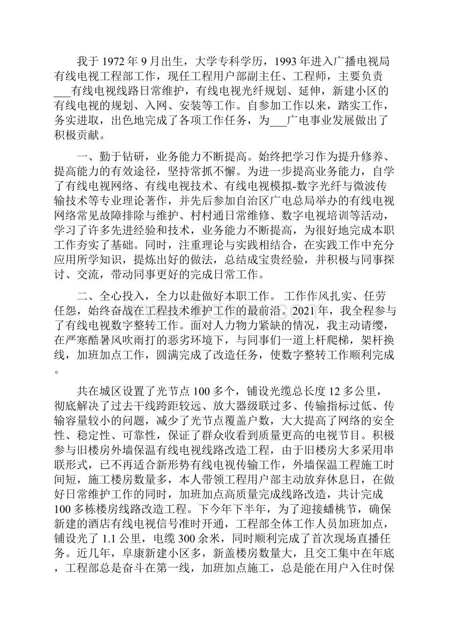 光缆维护中心先进事迹材料先进事迹材料.docx_第3页