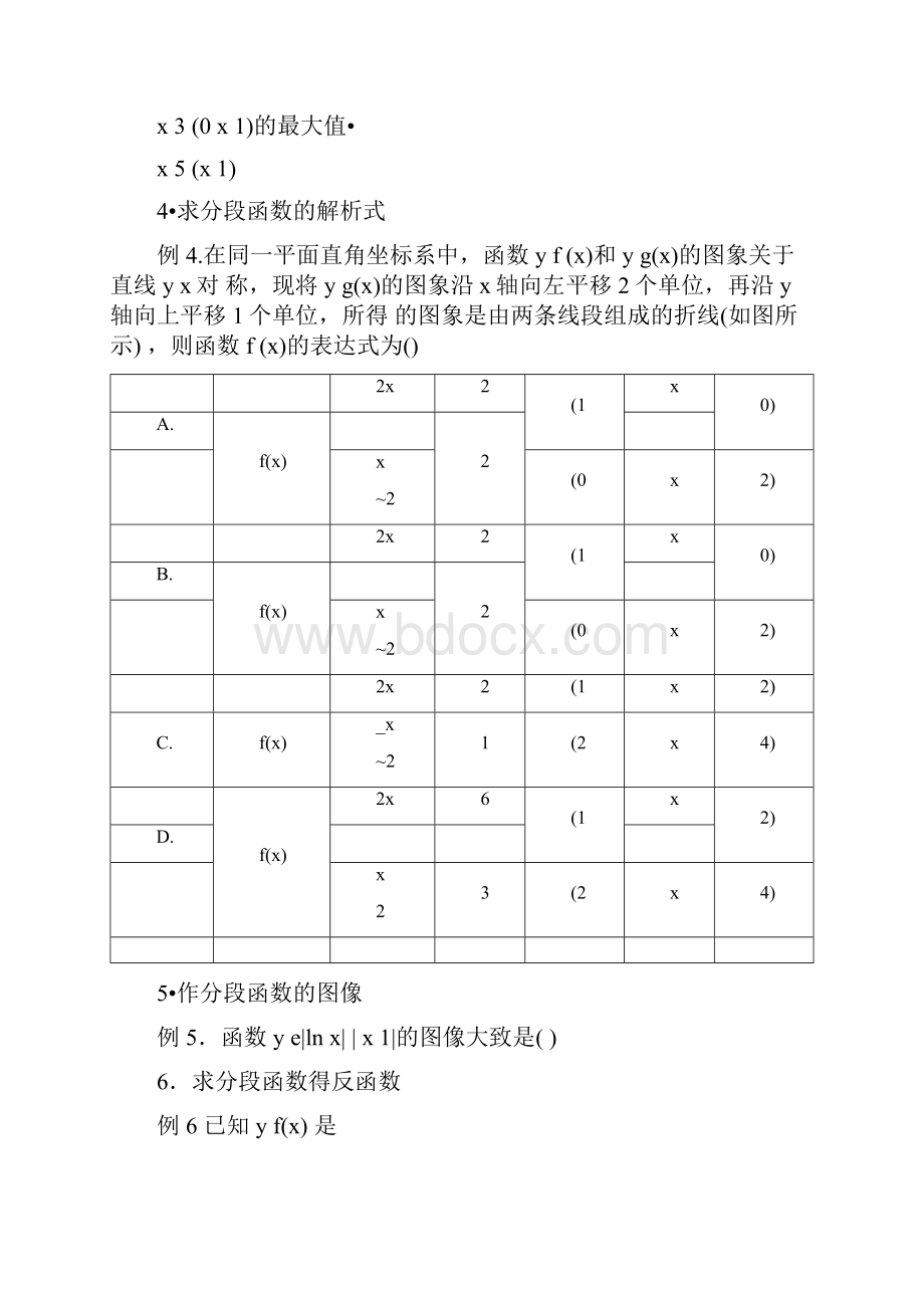 分段函数的几种常见题型和解法.docx_第2页