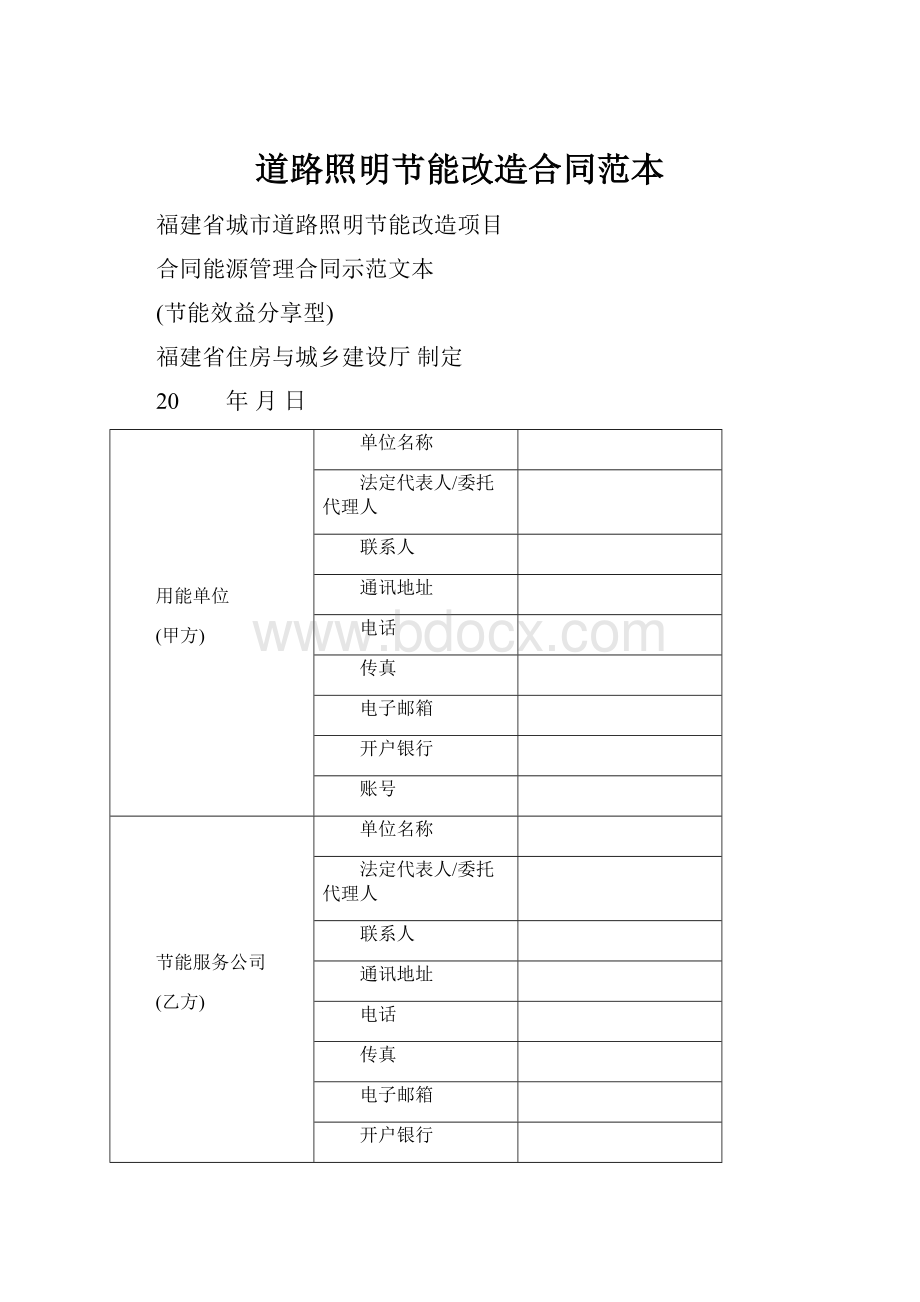 道路照明节能改造合同范本.docx