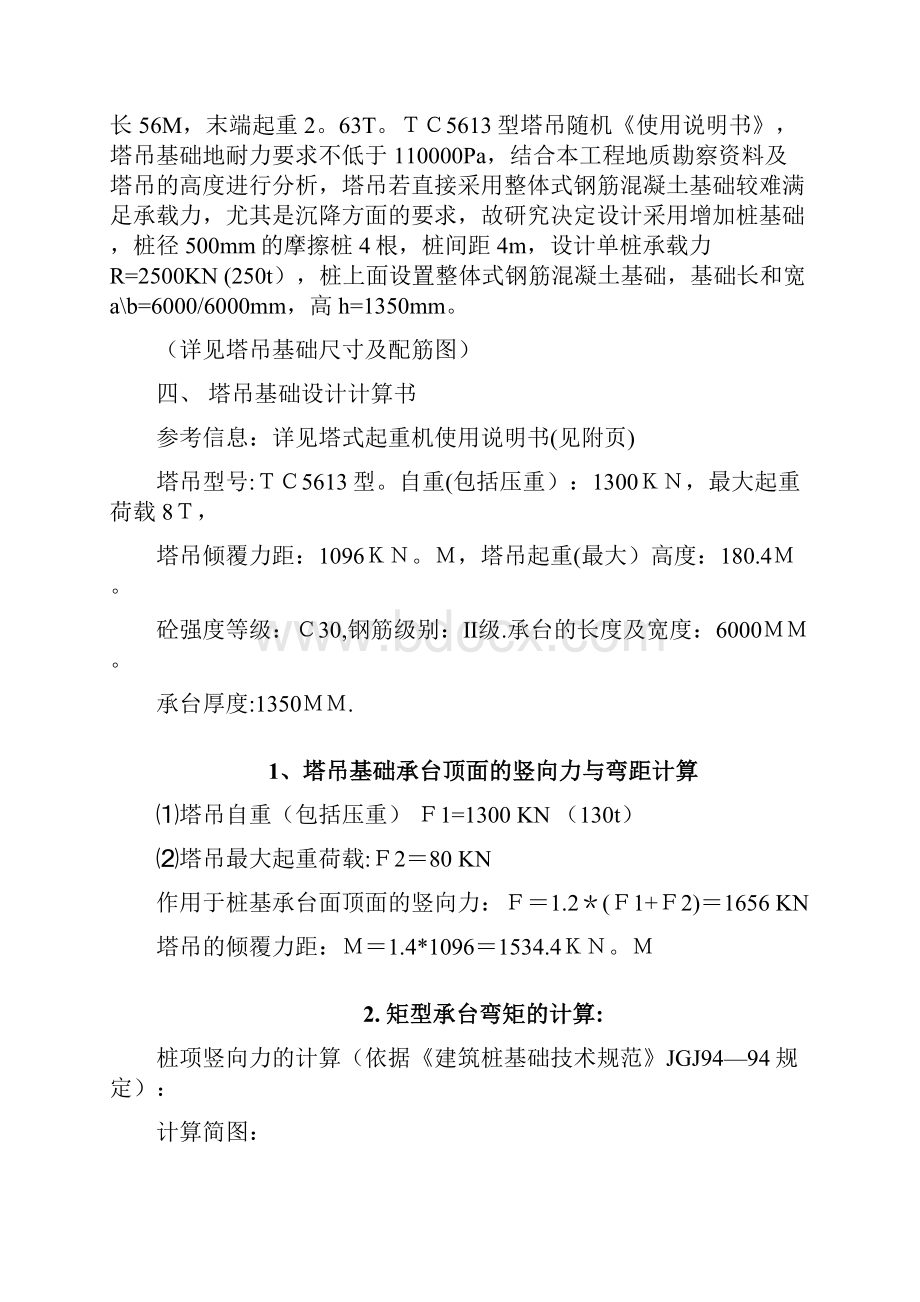 精品施工方案塔吊基础专项施工方案11.docx_第2页