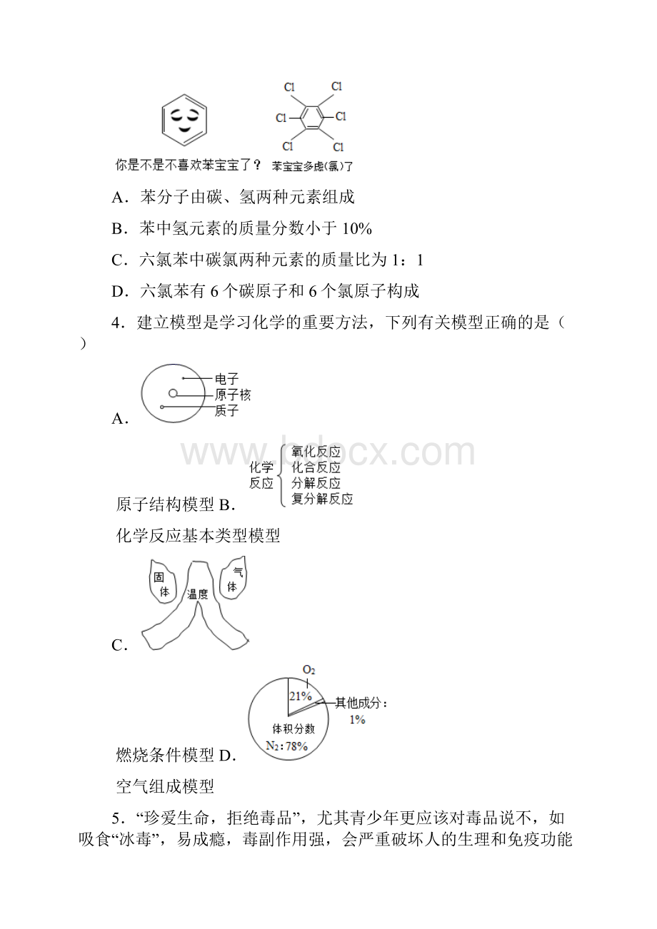 安徽省安庆市洪铺初级中学届九年级下学期中考模拟化学试题.docx_第2页