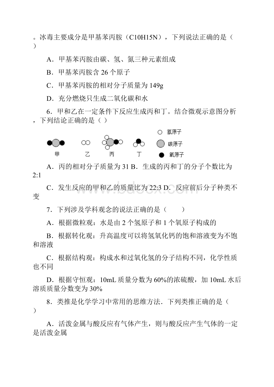 安徽省安庆市洪铺初级中学届九年级下学期中考模拟化学试题.docx_第3页