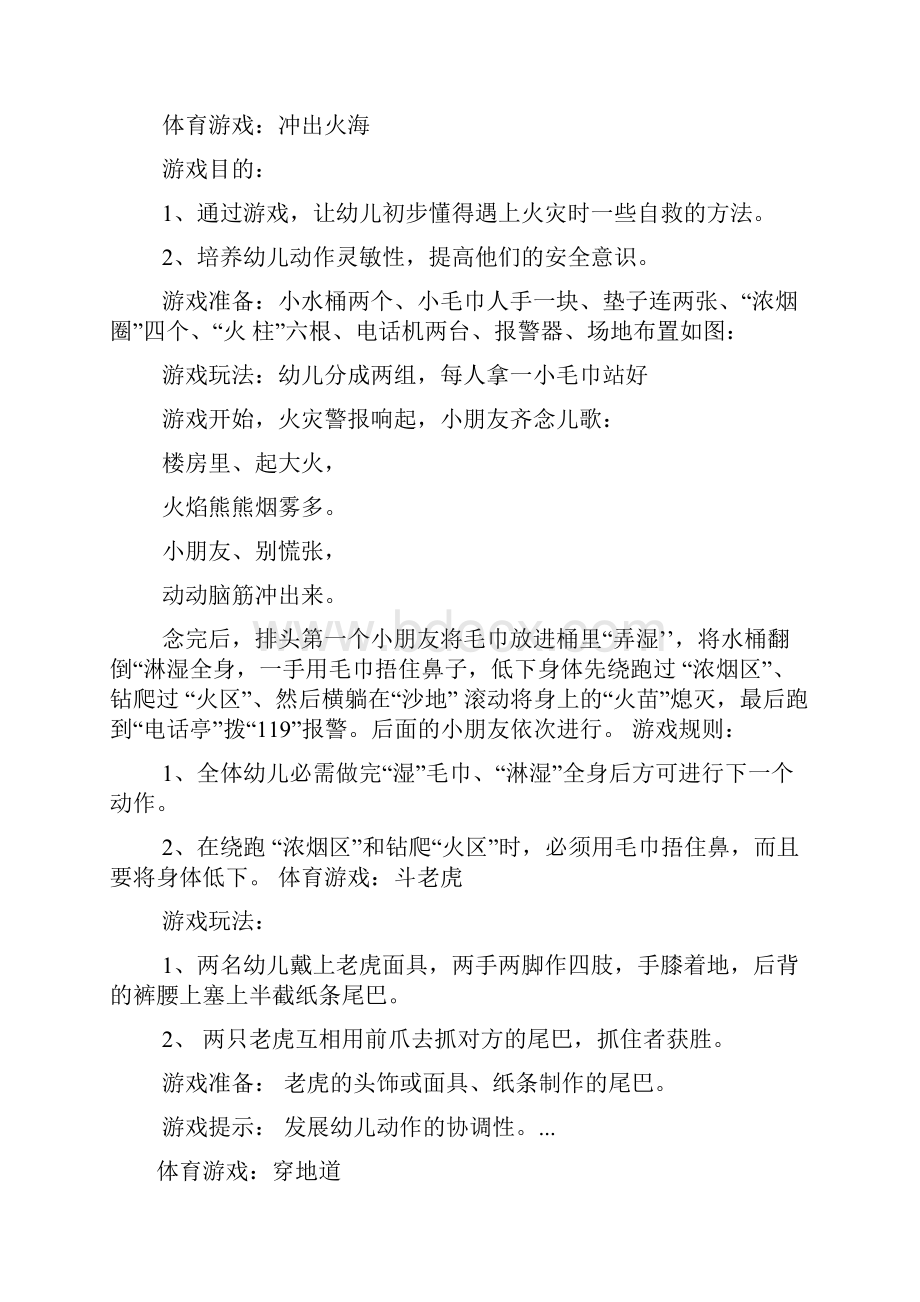 大班渔夫捕鱼游戏教案1.docx_第2页