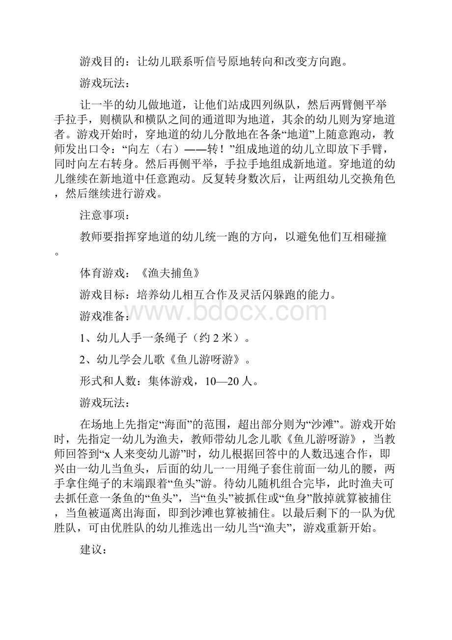 大班渔夫捕鱼游戏教案1.docx_第3页