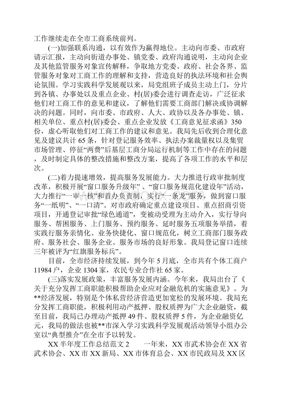 XX半年度工作总结.docx_第3页