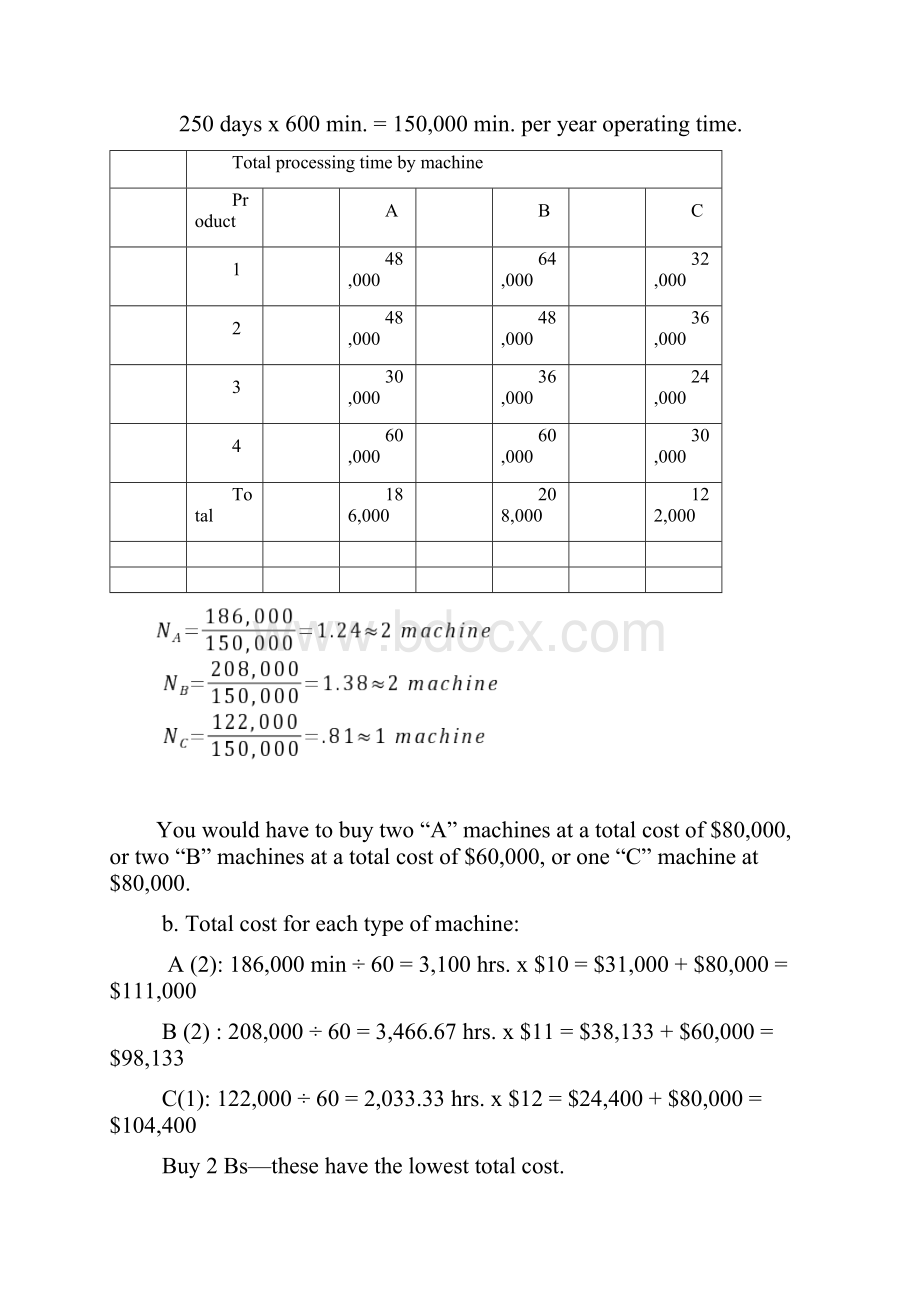 《运营管理》课后习题答案.docx_第3页