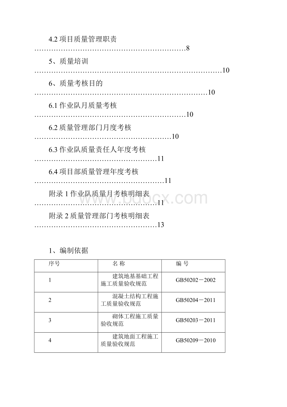 质量考核制度范本.docx_第2页