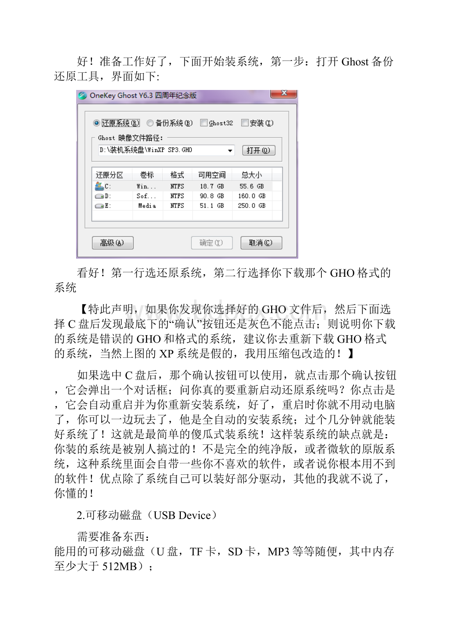 如何给电脑装系统.docx_第2页