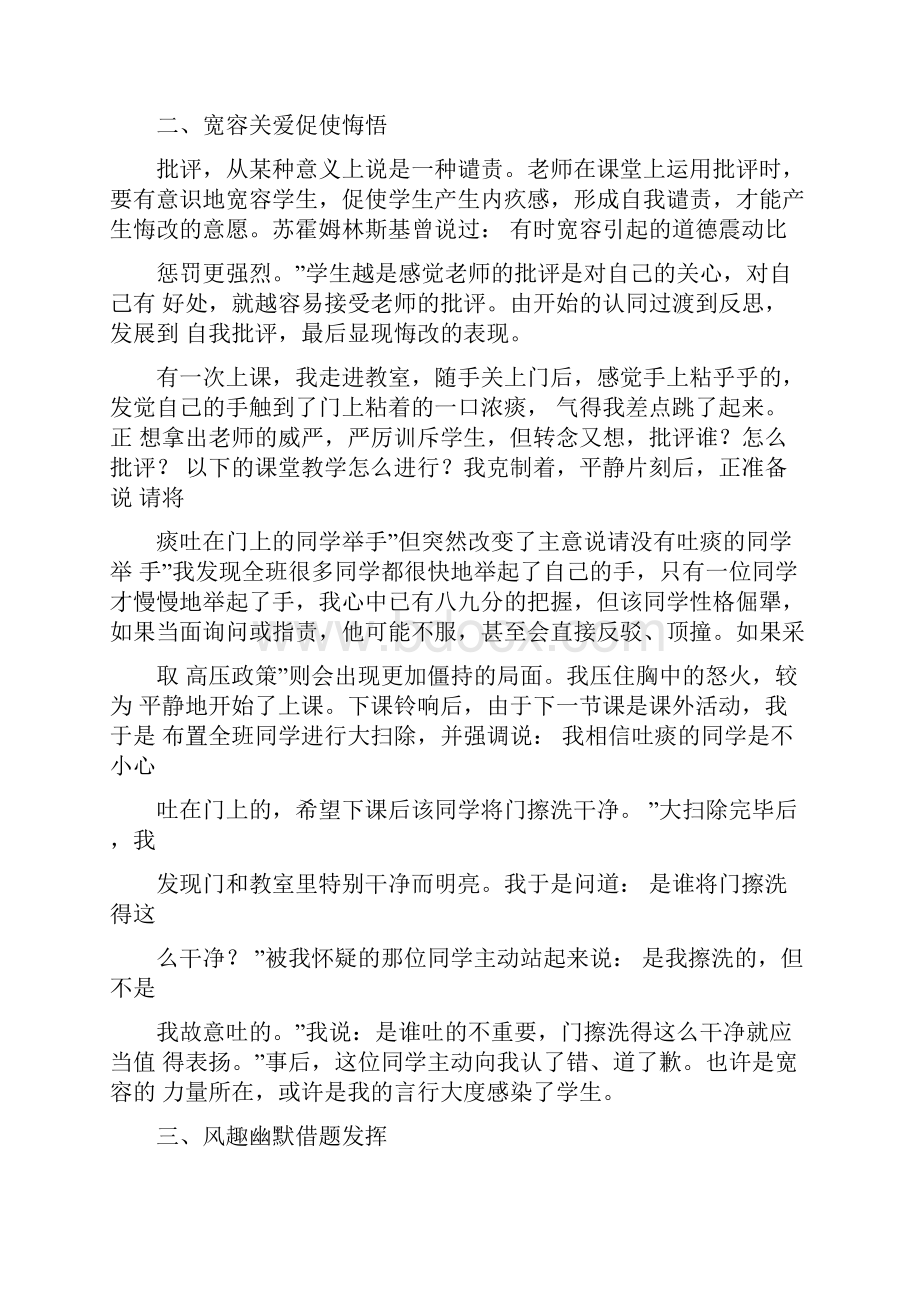 教师的批评艺术.docx_第3页