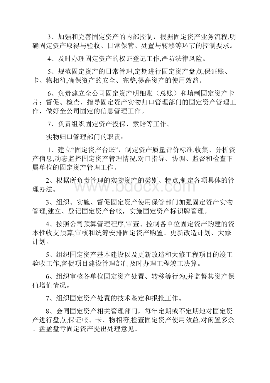 固定资产管理培训讲义.docx_第2页