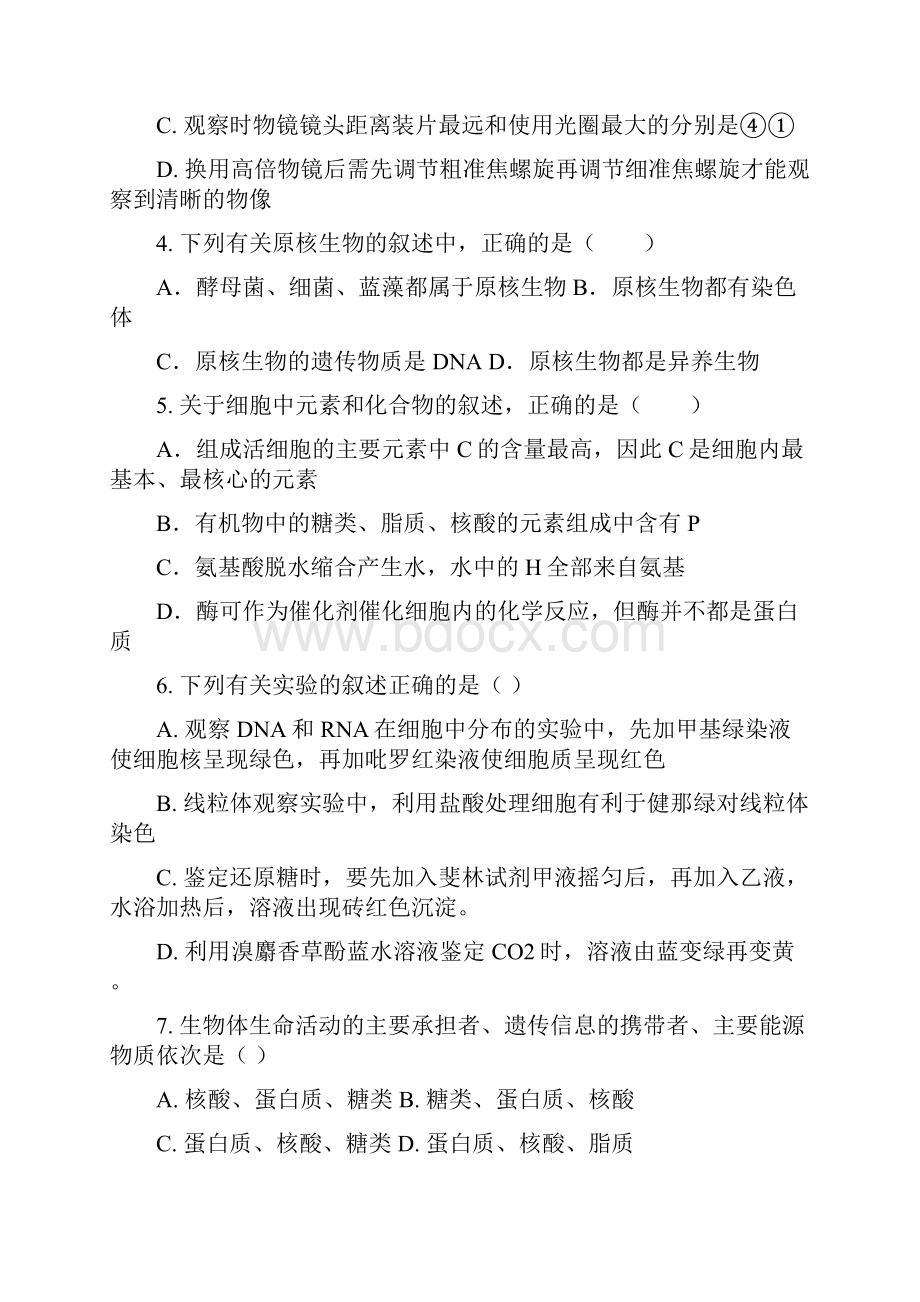 吉林省学年高一生物上学期期末考试试题.docx_第2页