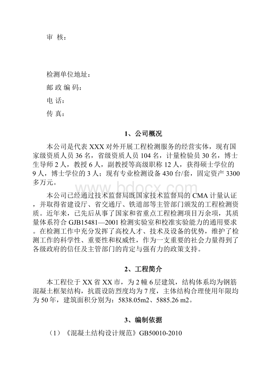 混凝土中钢筋检测技术方案.docx_第2页