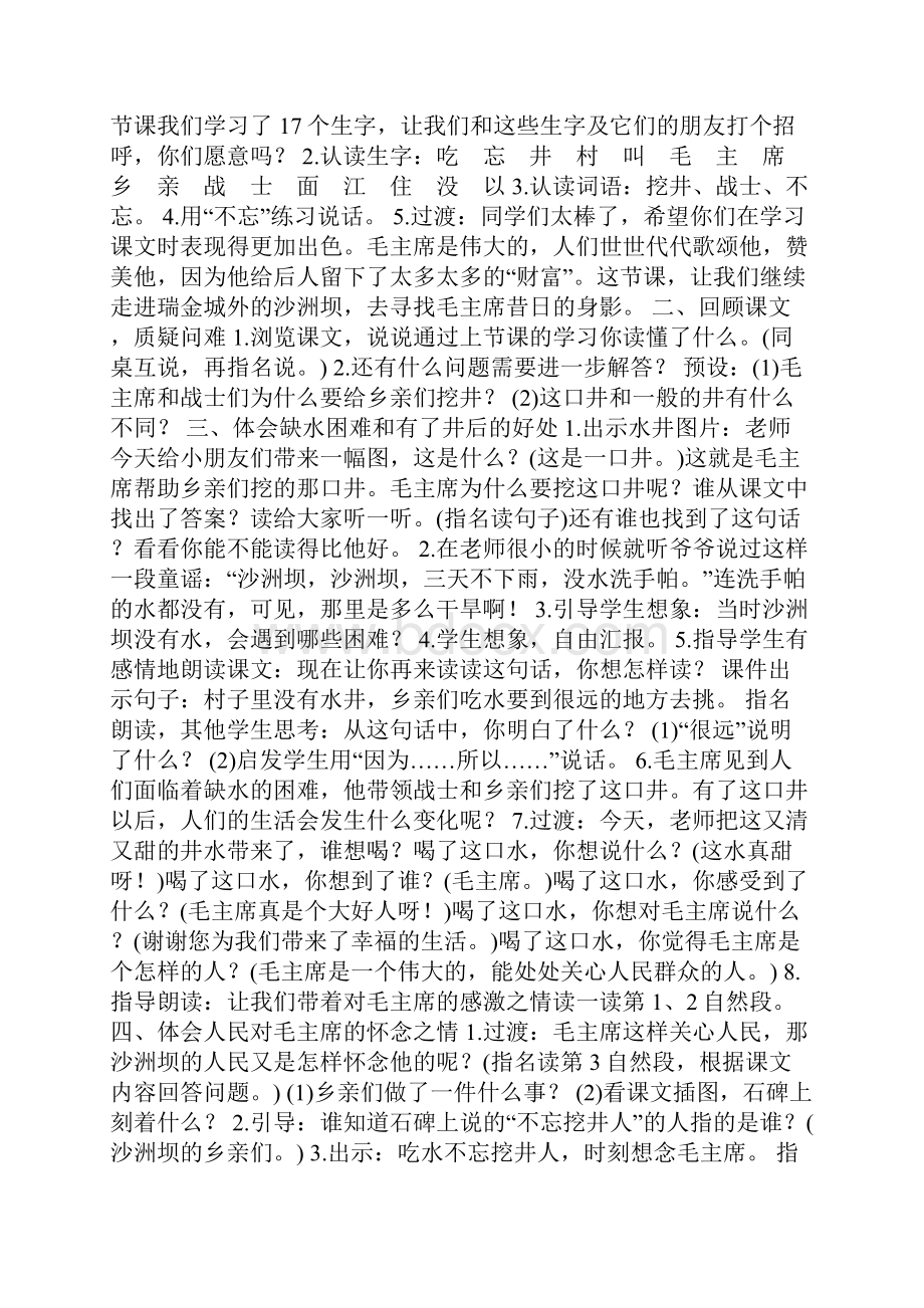 部编版一年级语文下册集体备课教案.docx_第3页