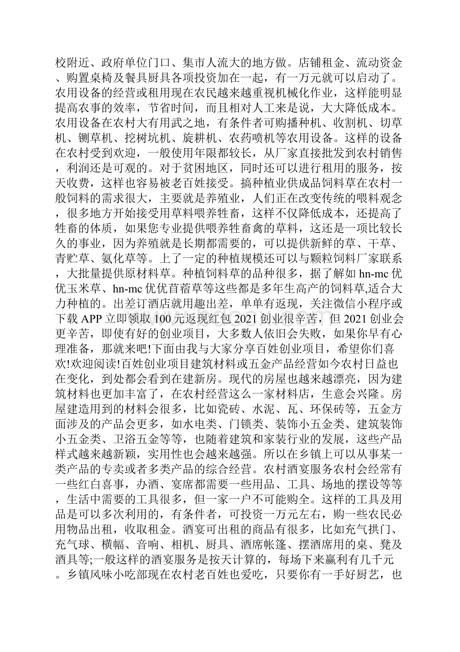 五个百姓创业赚钱项目.docx_第3页