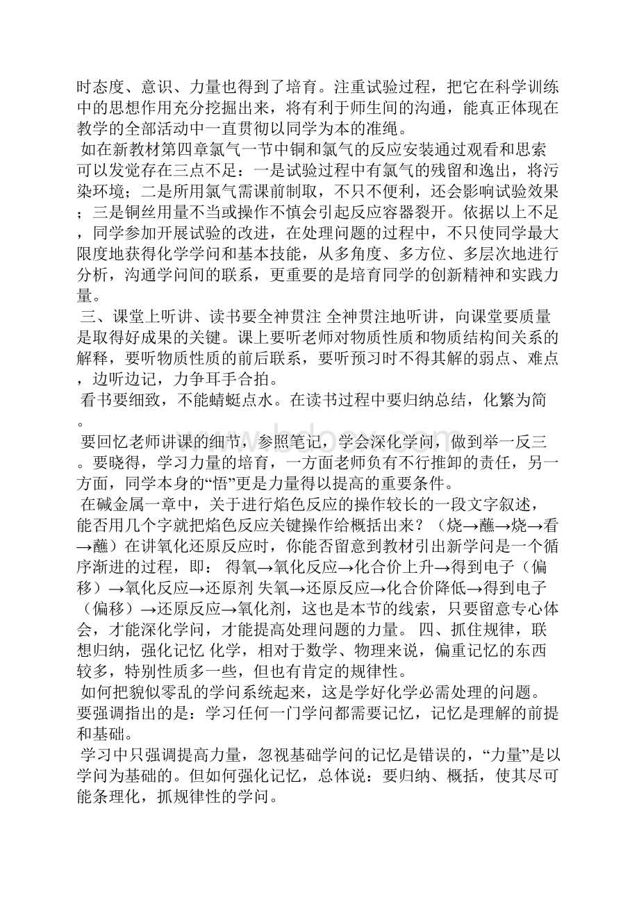 关于化学演讲稿.docx_第2页