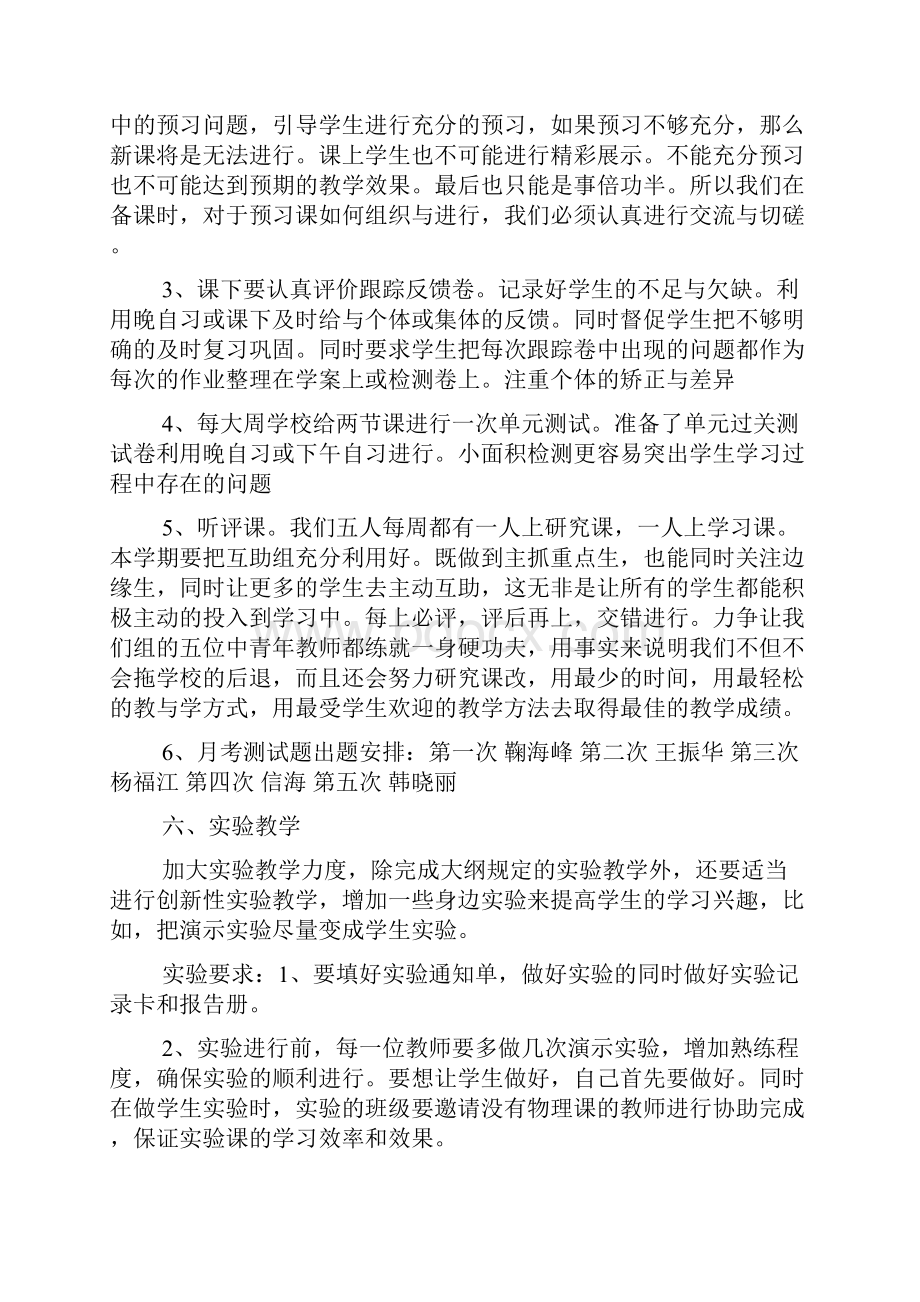 初三物理教学进度表.docx_第3页