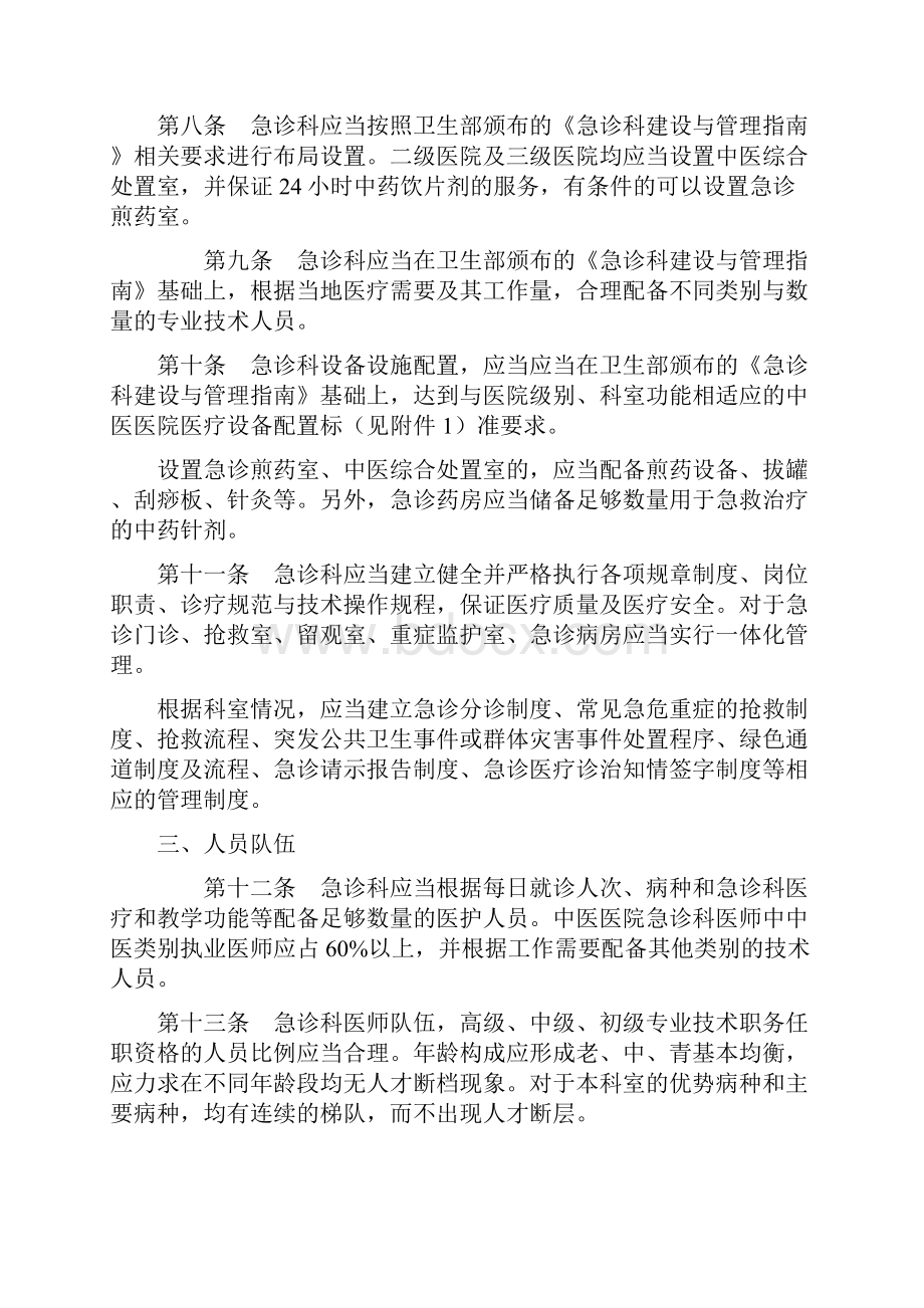 急诊科设置剖析.docx_第2页