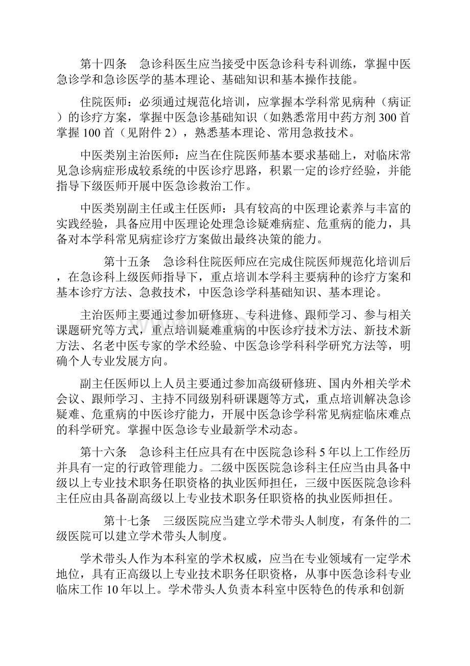 急诊科设置剖析.docx_第3页