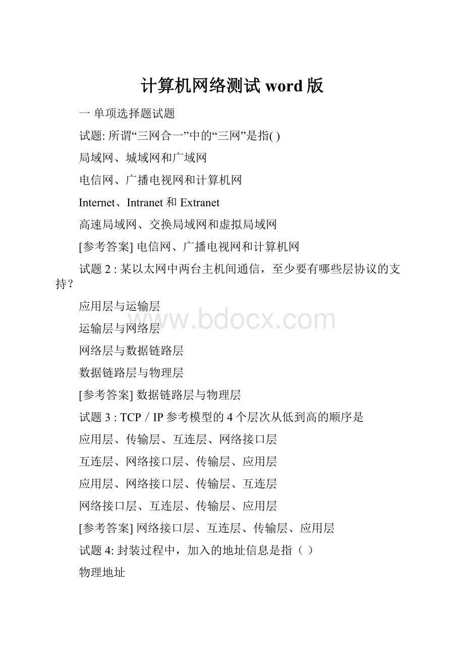 计算机网络测试word版.docx_第1页