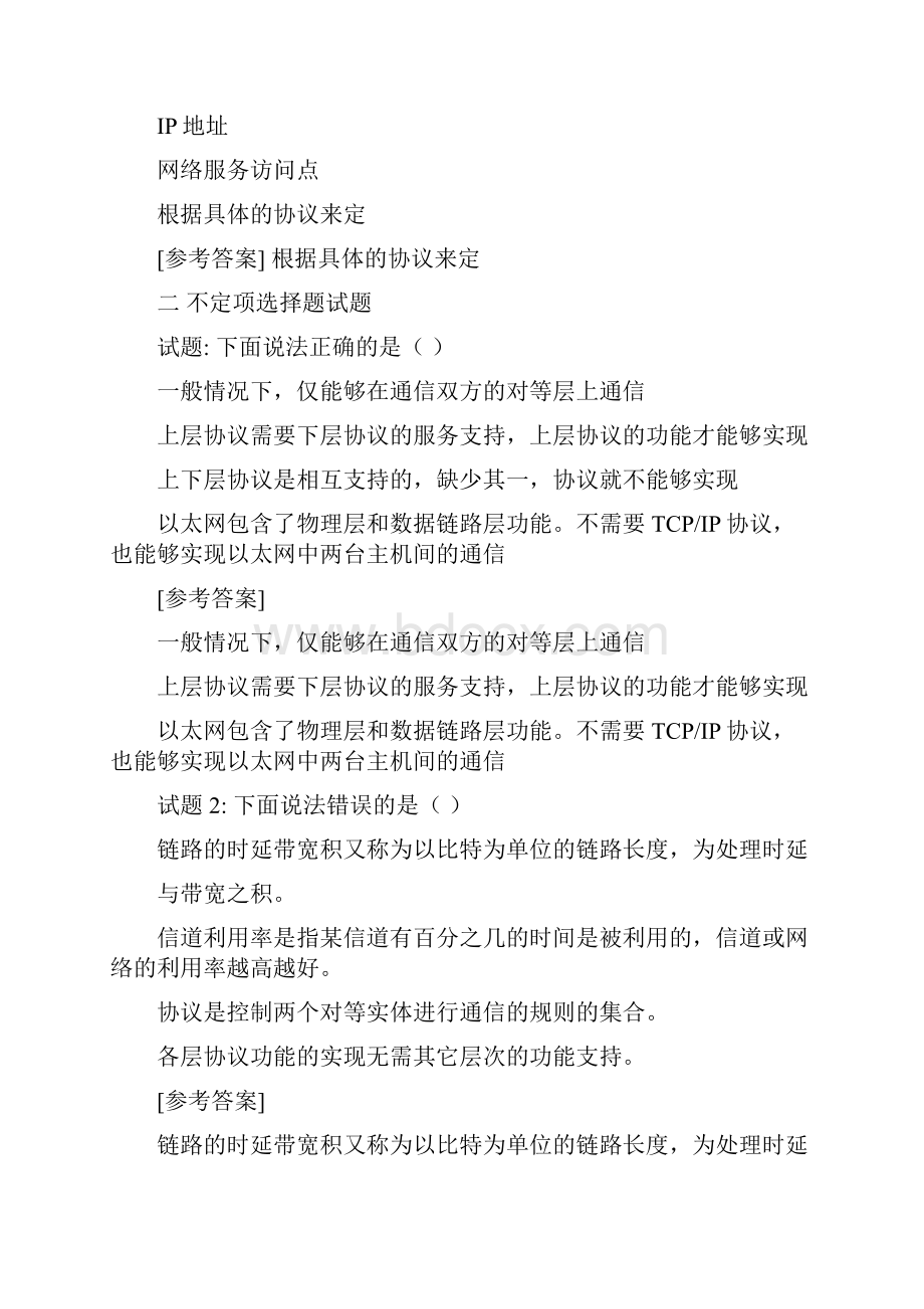 计算机网络测试word版.docx_第2页