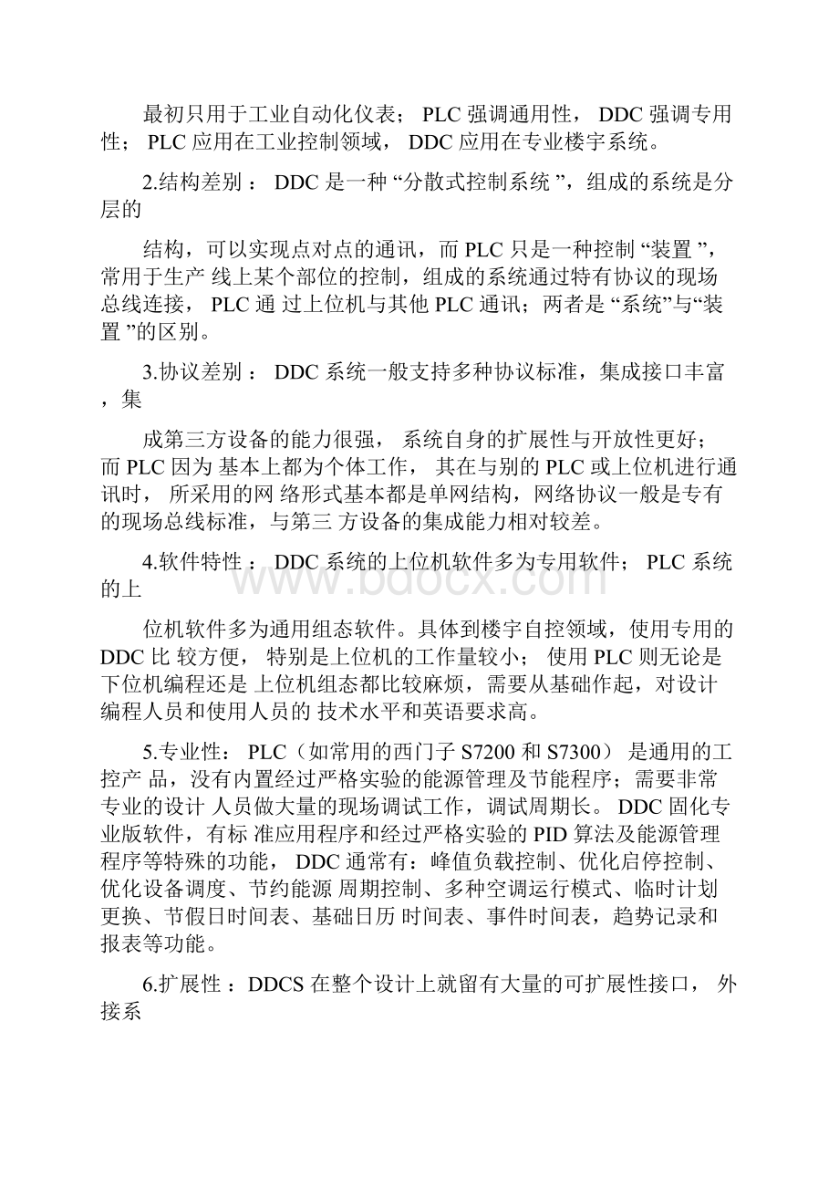 DDC与PLC的区别.docx_第2页