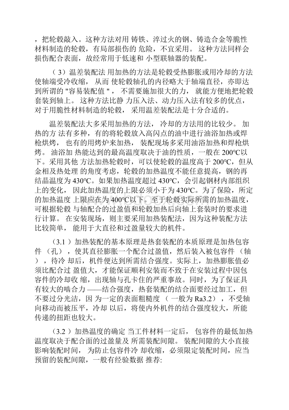 齿式联轴器安装规程.docx_第2页