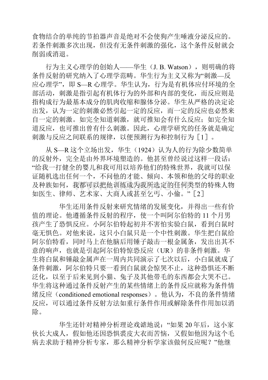 行为治疗的理论与方法.docx_第2页