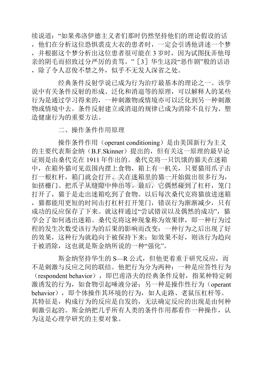 行为治疗的理论与方法.docx_第3页