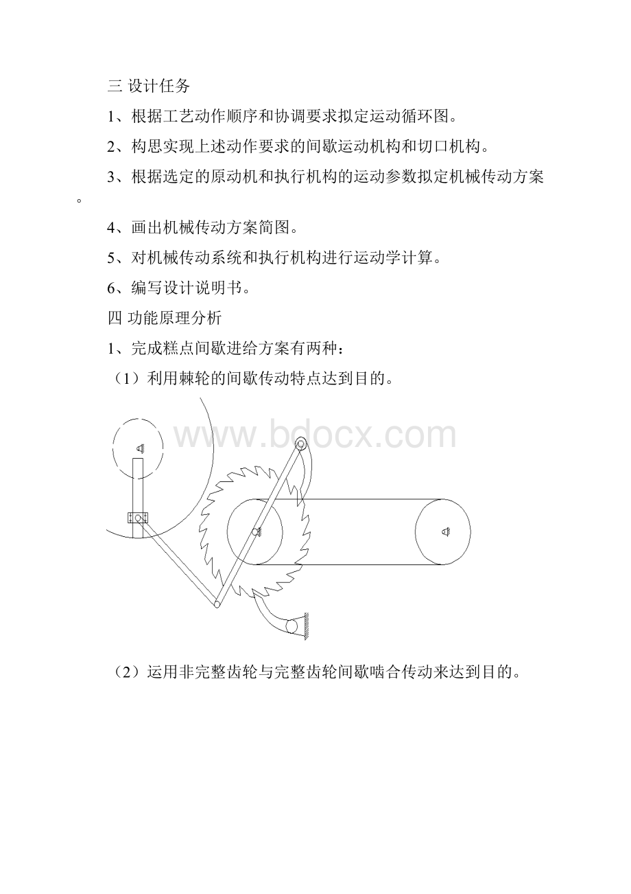 糕点切片机含立体图.docx_第2页