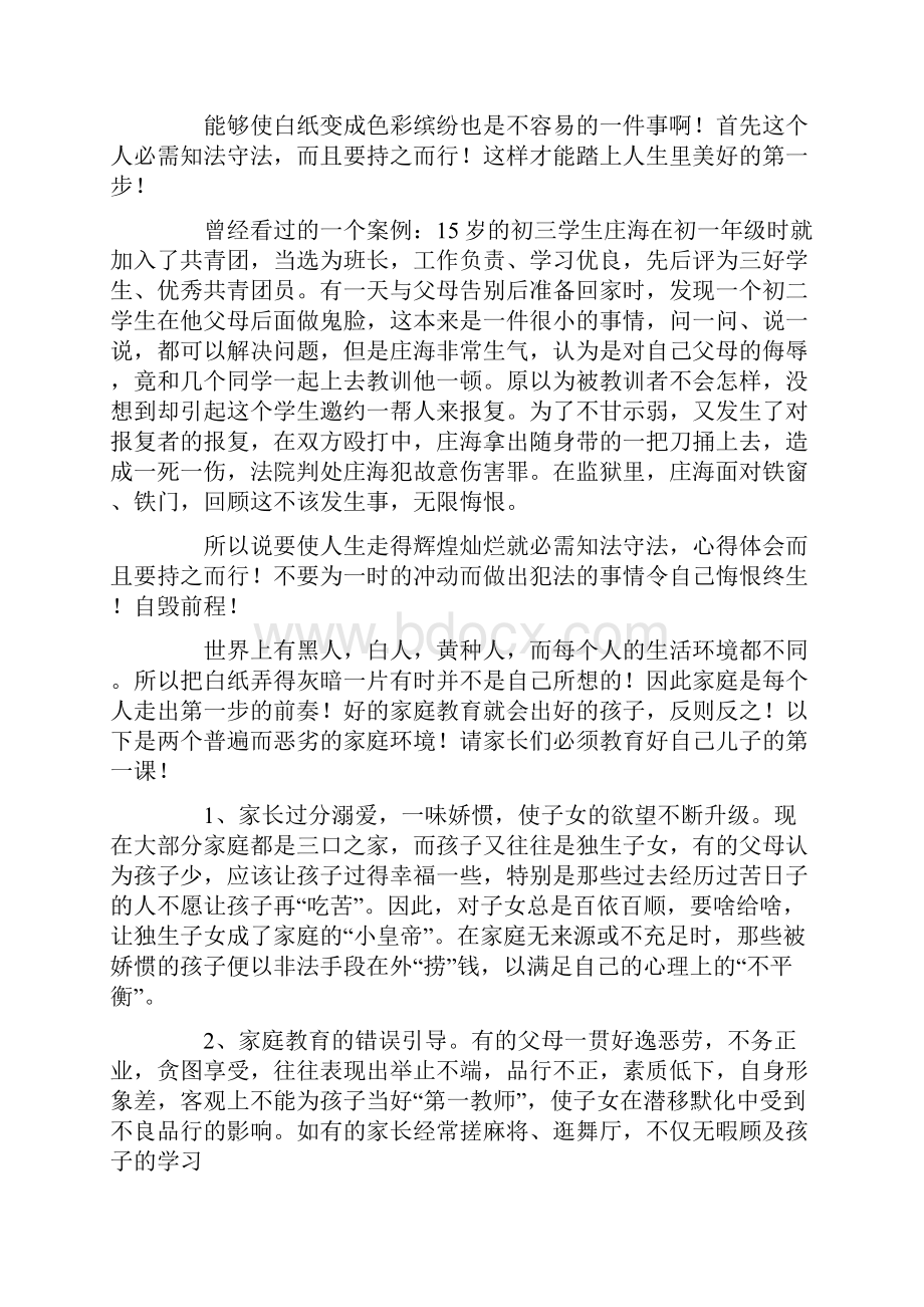 法纪教育的心得感悟.docx_第2页