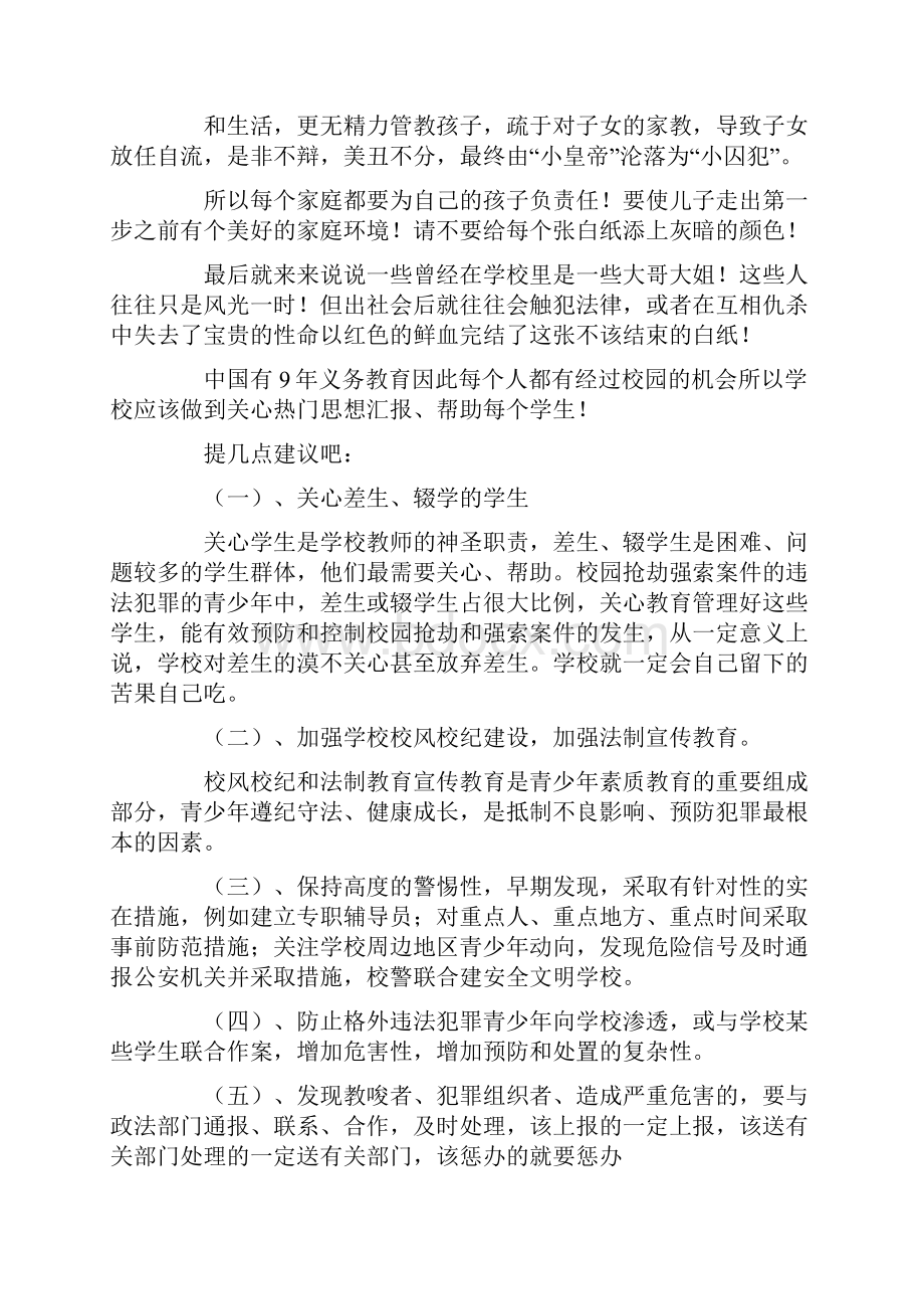 法纪教育的心得感悟.docx_第3页