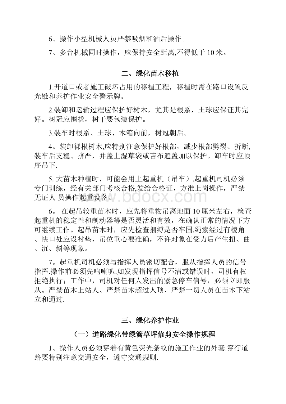 绿化养护安全操作规程.docx_第3页