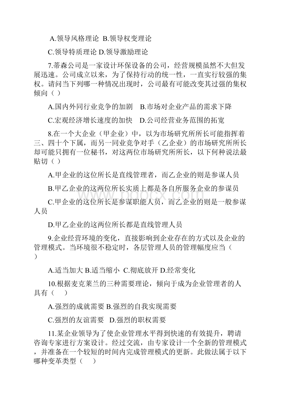 河南专升本《管理学》精讲试题.docx_第2页