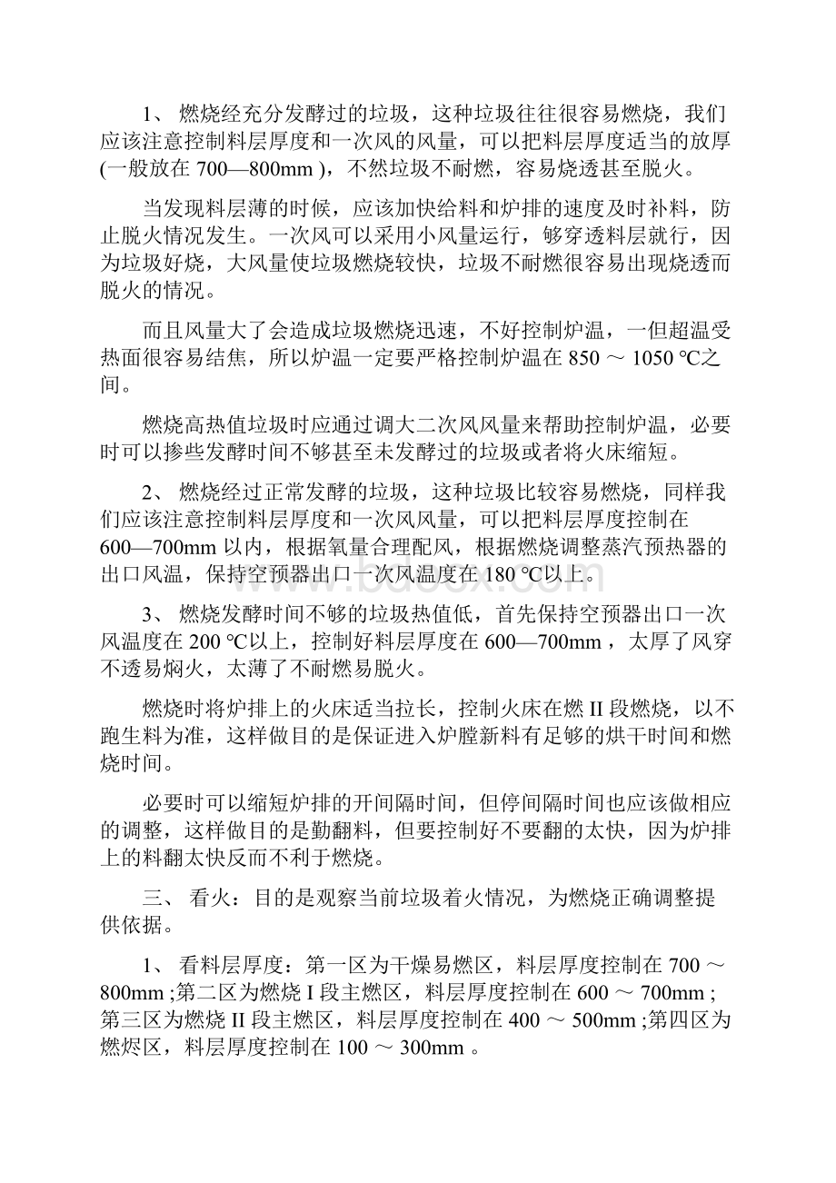 非常详细的机械炉排炉垃圾焚烧操作指导书.docx_第2页