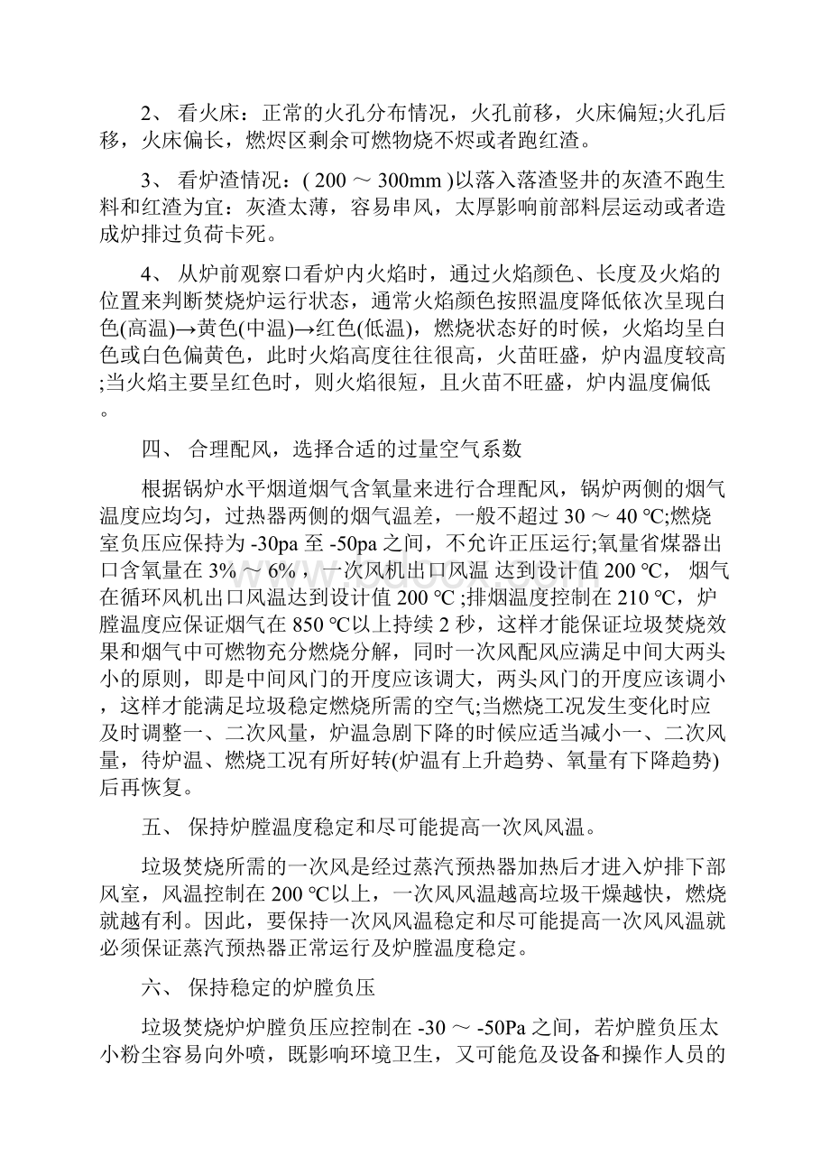 非常详细的机械炉排炉垃圾焚烧操作指导书.docx_第3页