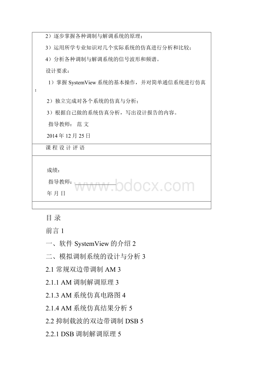 洛阳理工通信系统原理课程设计报告.docx_第2页