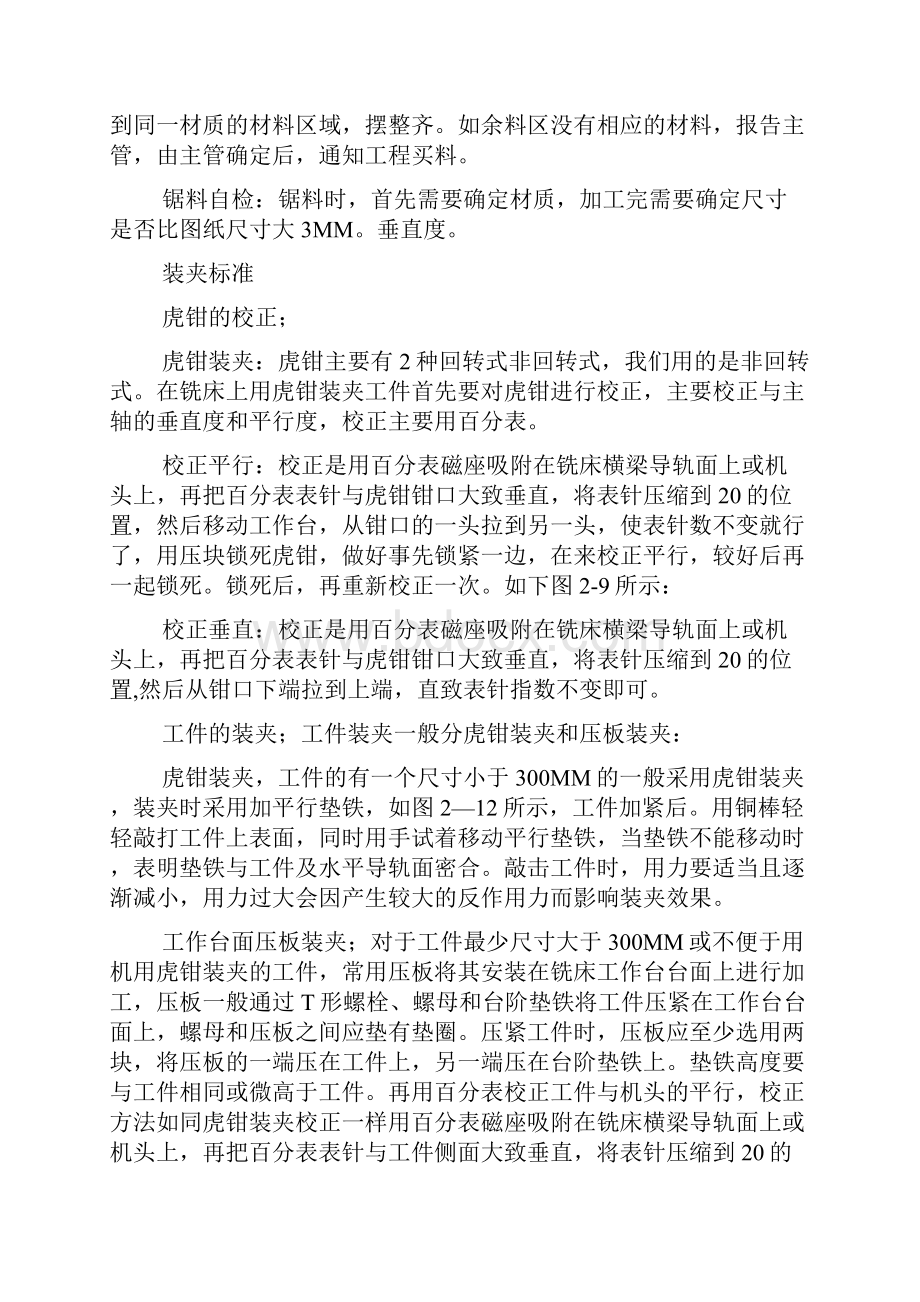 铣床加工标准.docx_第3页