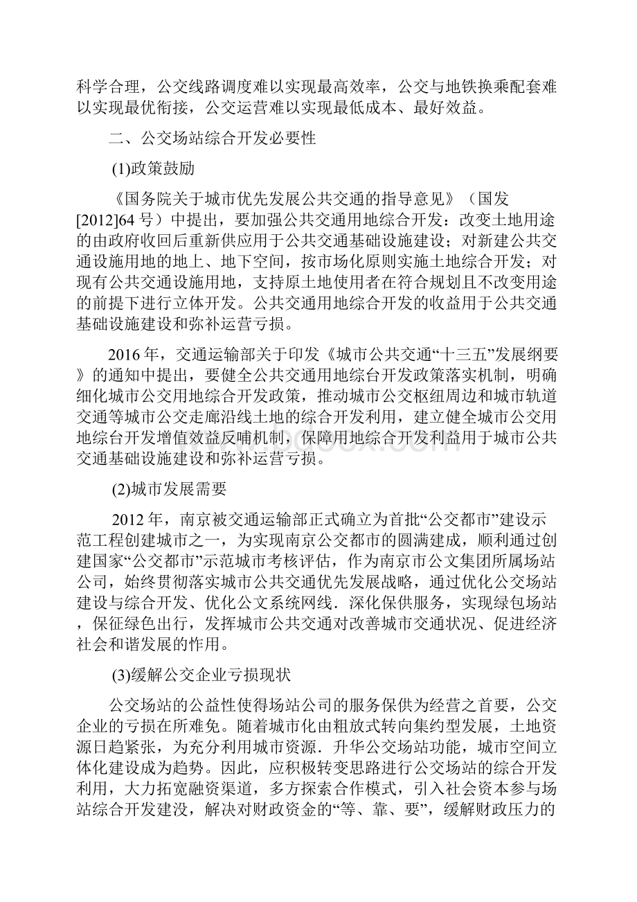 公交场站建设新思路.docx_第2页